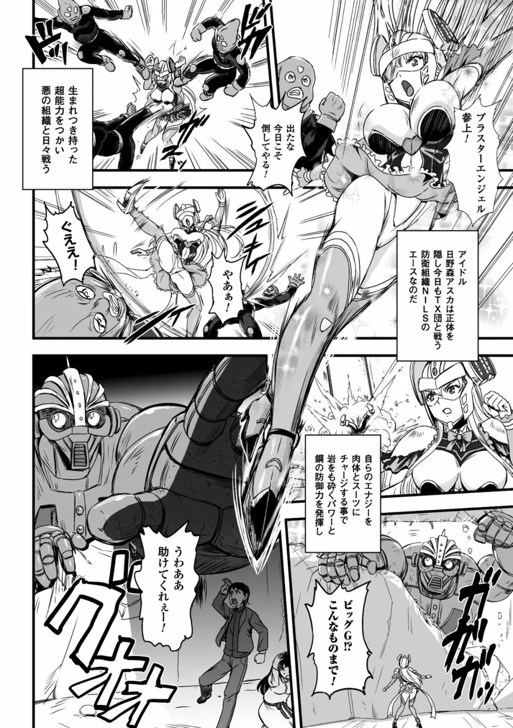 二次元コミックマガジン エナジー吸収されて敗北してしまうヒロイン達Vol.2 Page.65