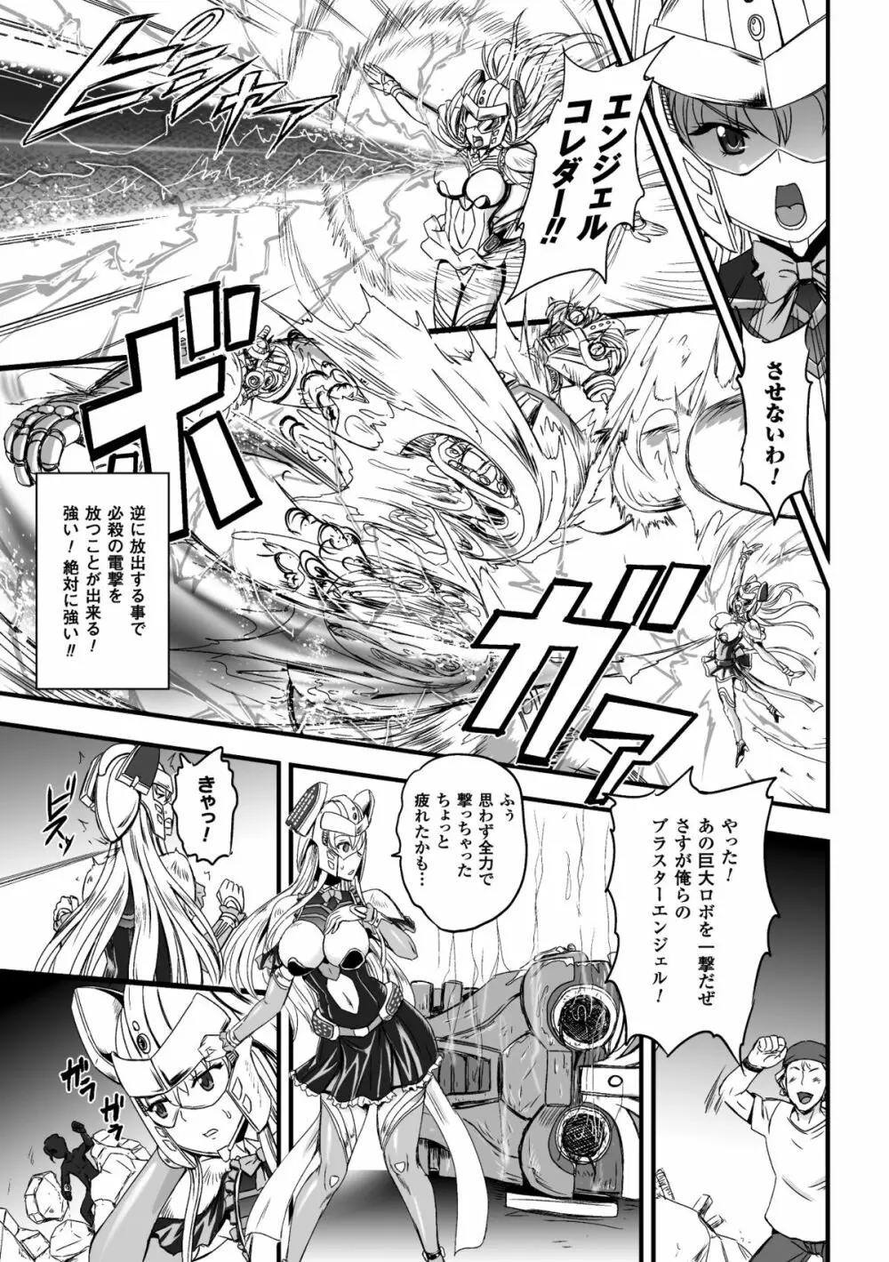 二次元コミックマガジン エナジー吸収されて敗北してしまうヒロイン達Vol.2 Page.66