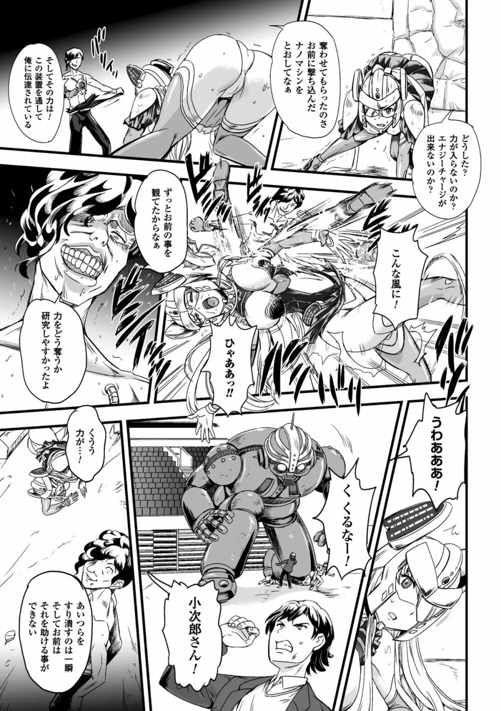 二次元コミックマガジン エナジー吸収されて敗北してしまうヒロイン達Vol.2 Page.68