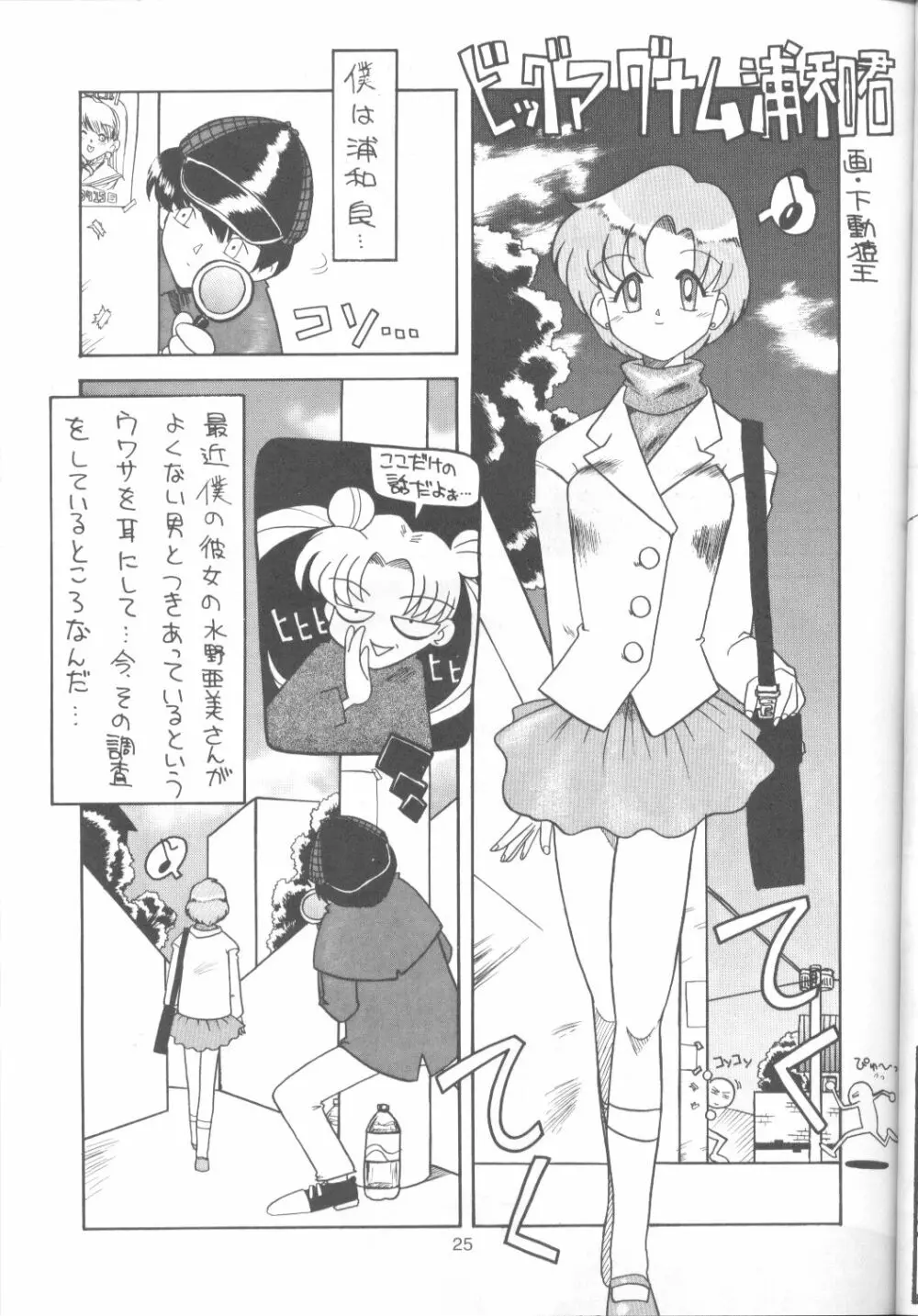 たべたきがする 9 Page.24