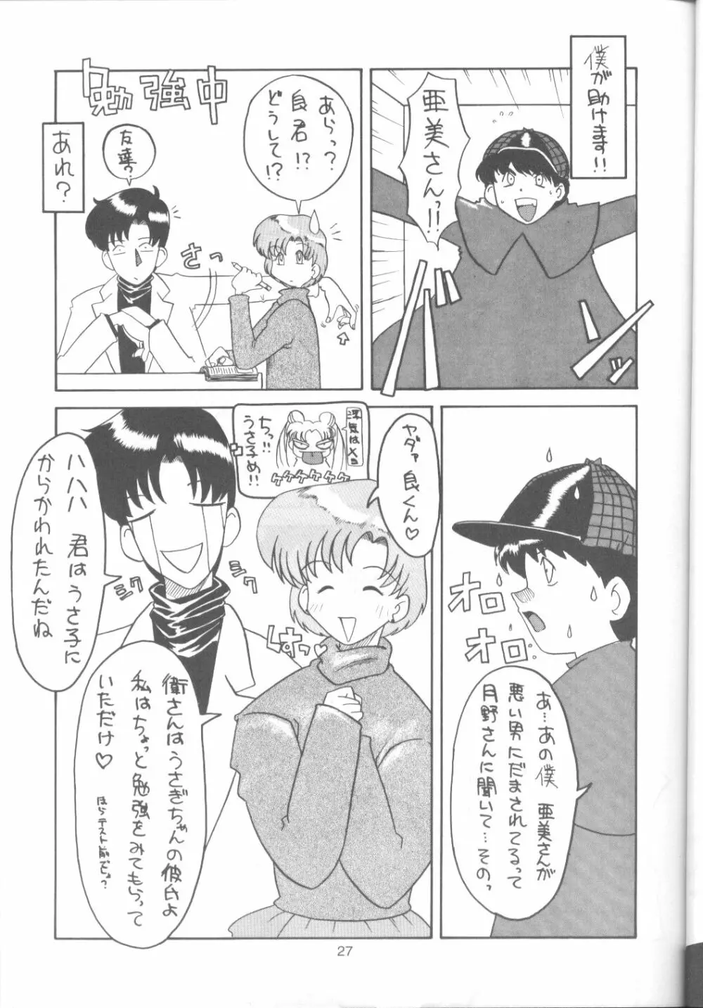 たべたきがする 9 Page.26