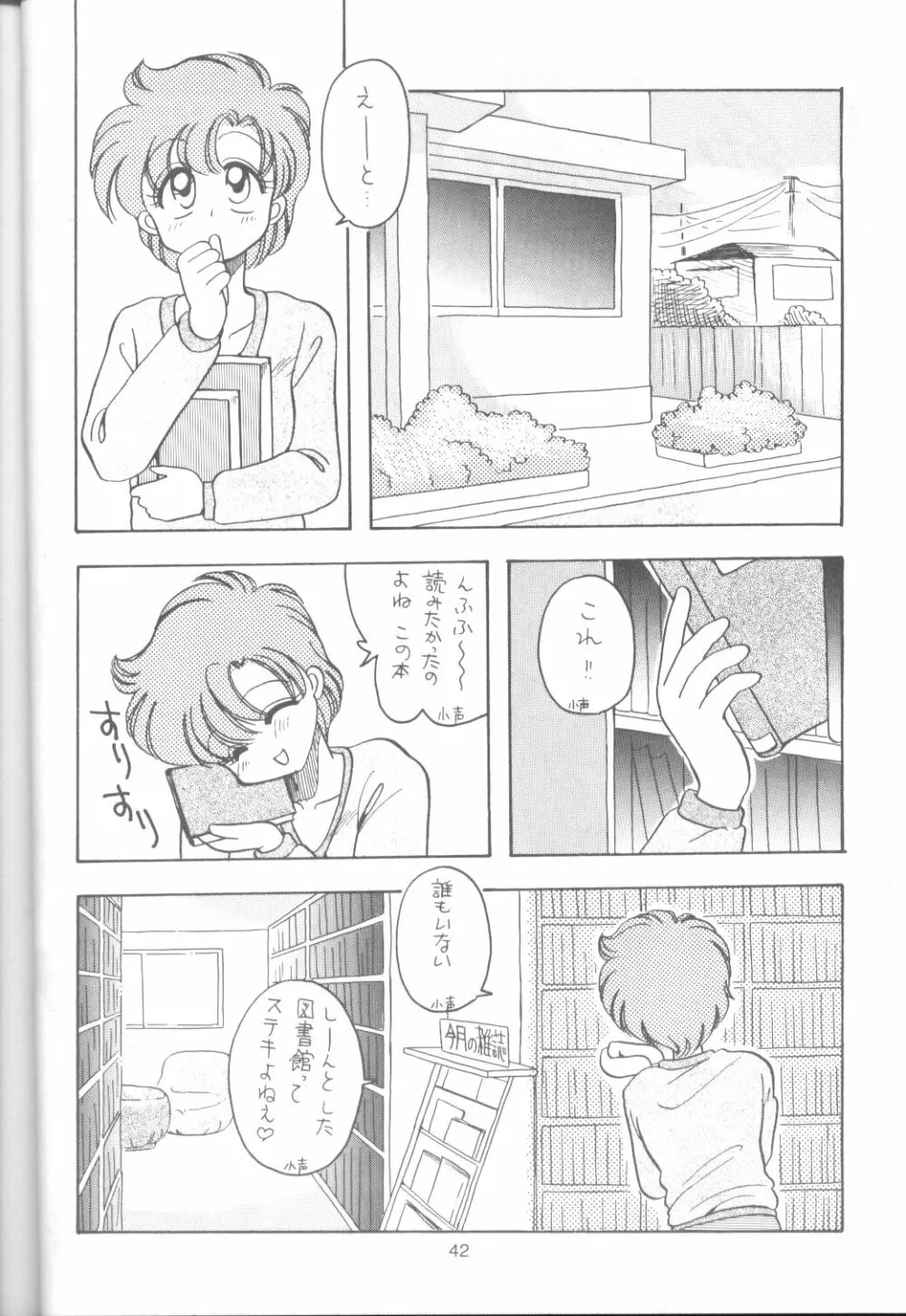 たべたきがする 9 Page.41