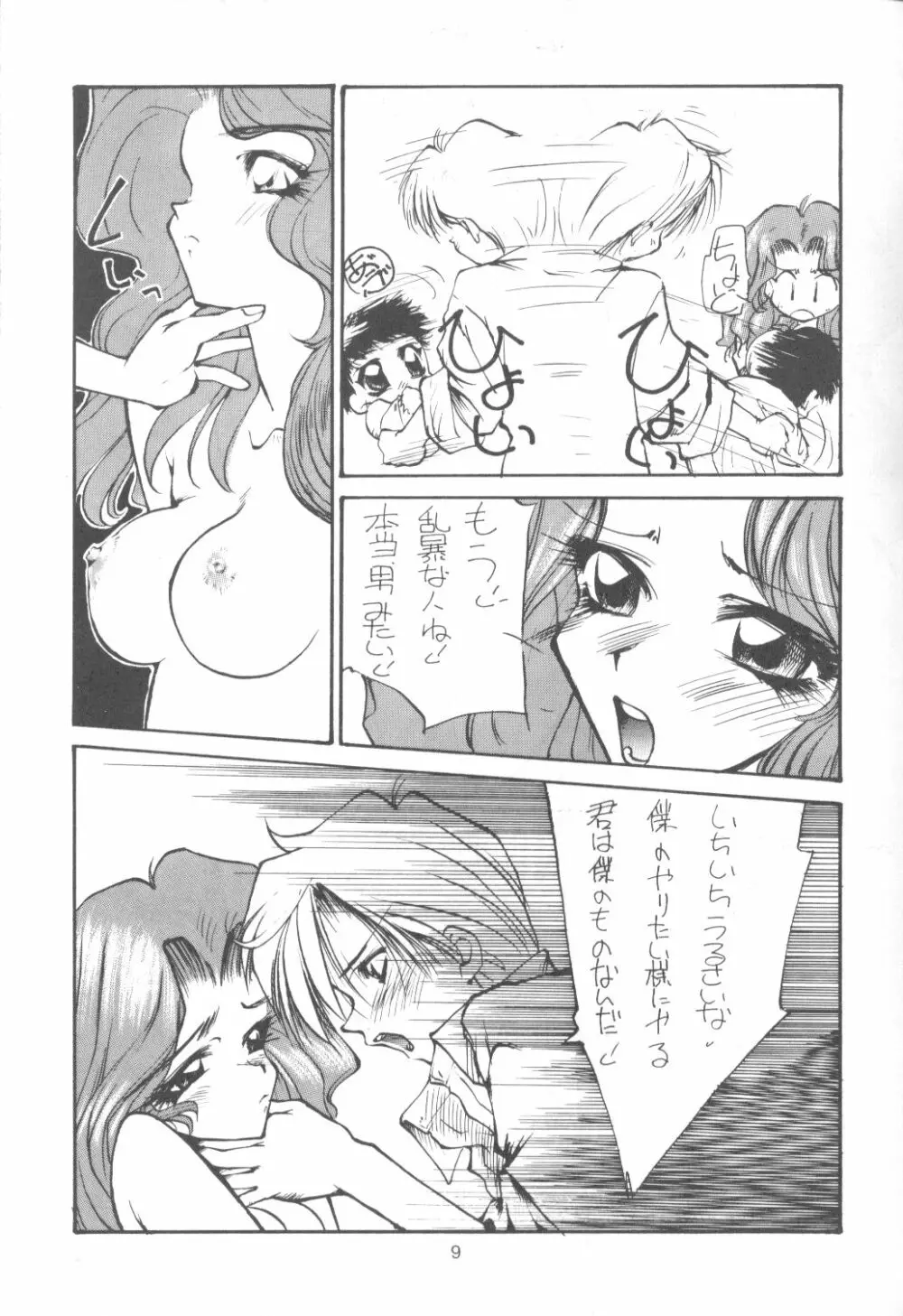 たべたきがする 9 Page.8