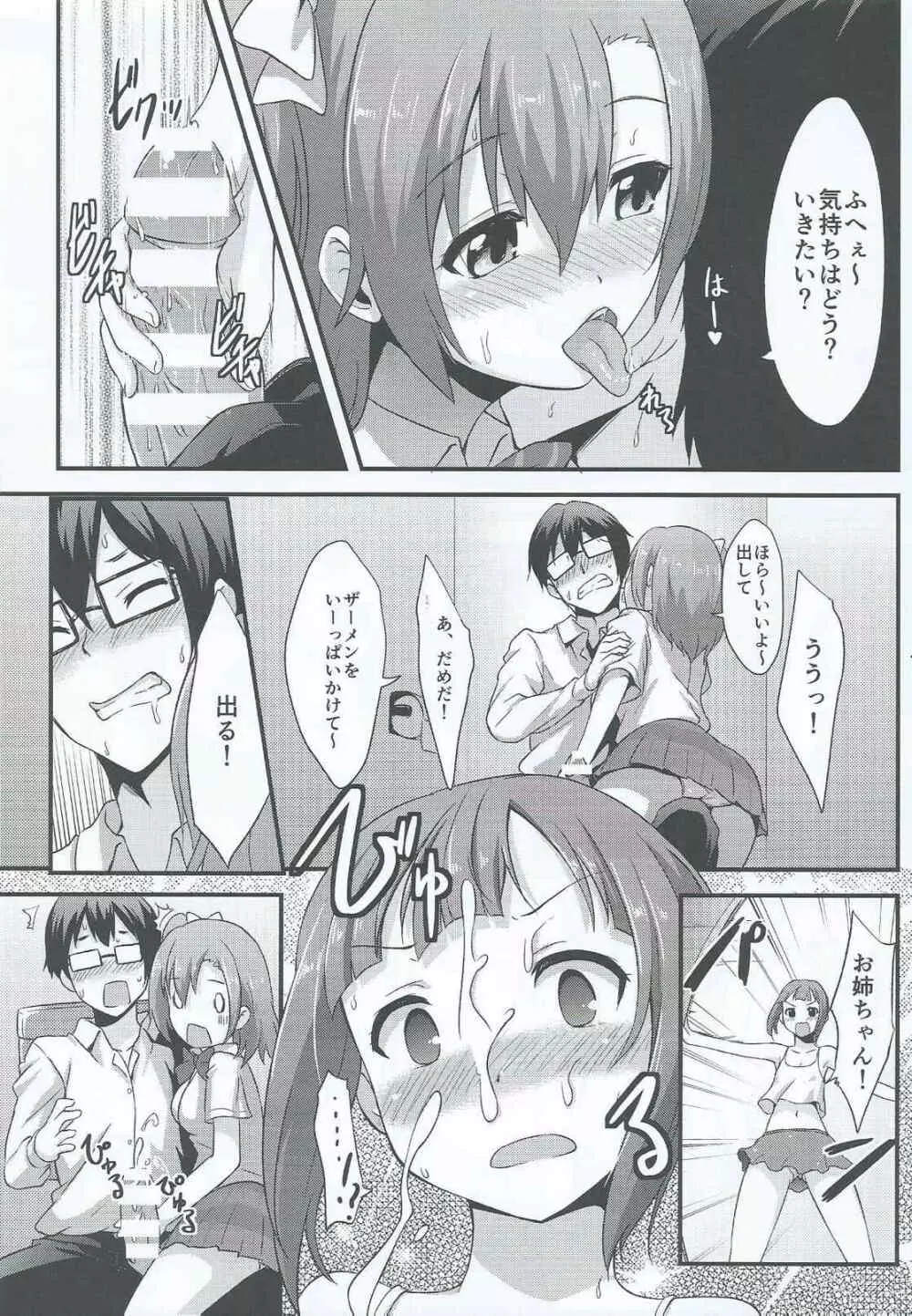 甘い夢を召し上がれ Page.16