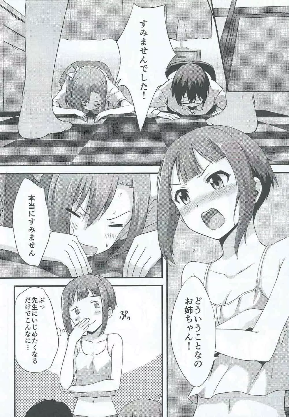 甘い夢を召し上がれ Page.17