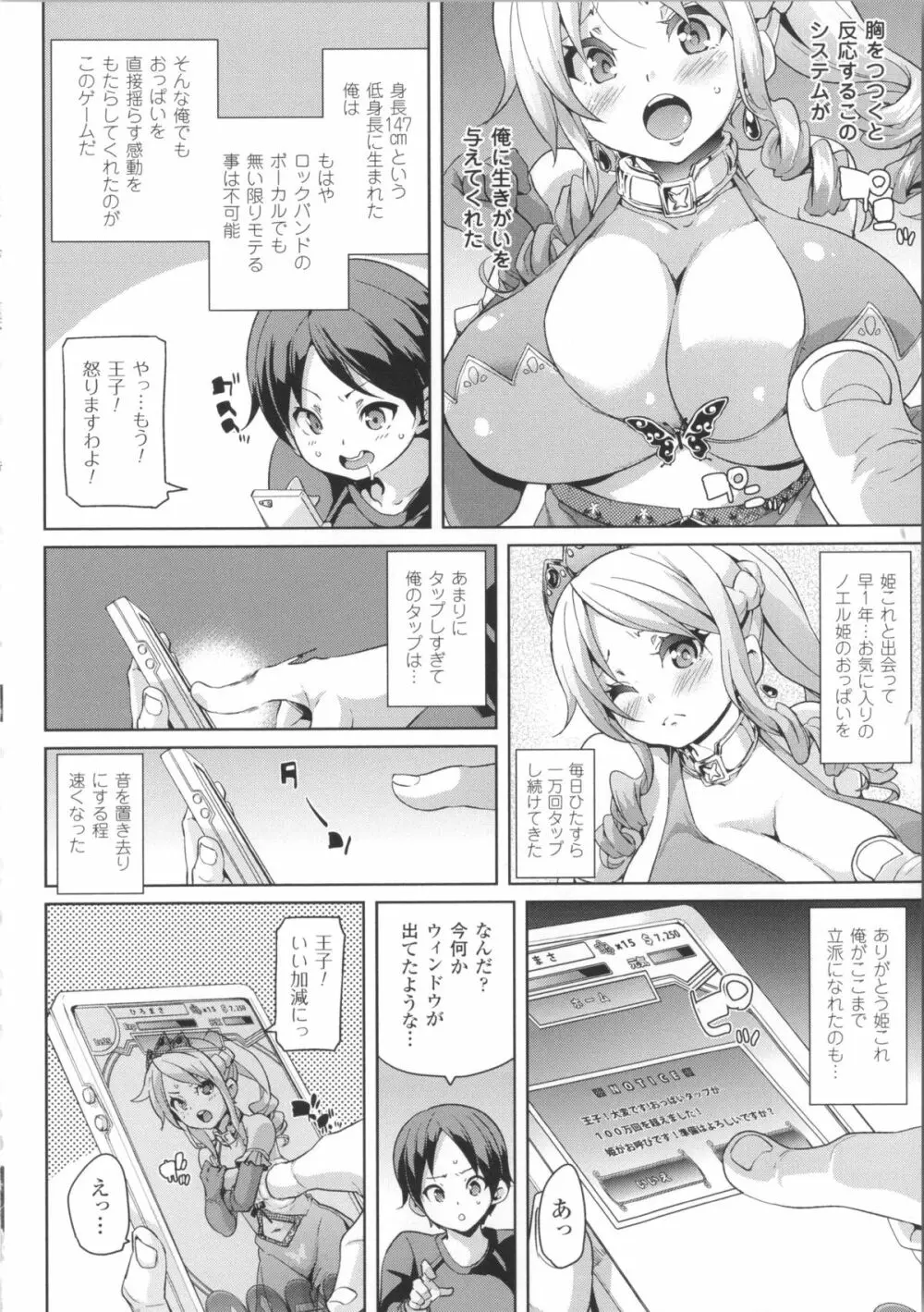 けもぱい～搾精ガールズ～ + イラストカード Page.105