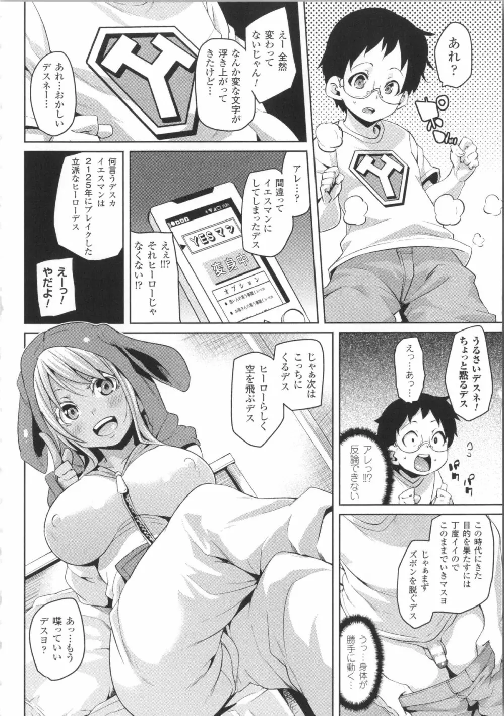 けもぱい～搾精ガールズ～ + イラストカード Page.143