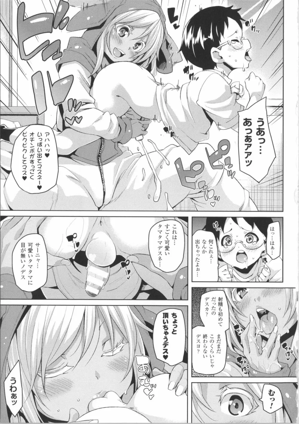 けもぱい～搾精ガールズ～ + イラストカード Page.146
