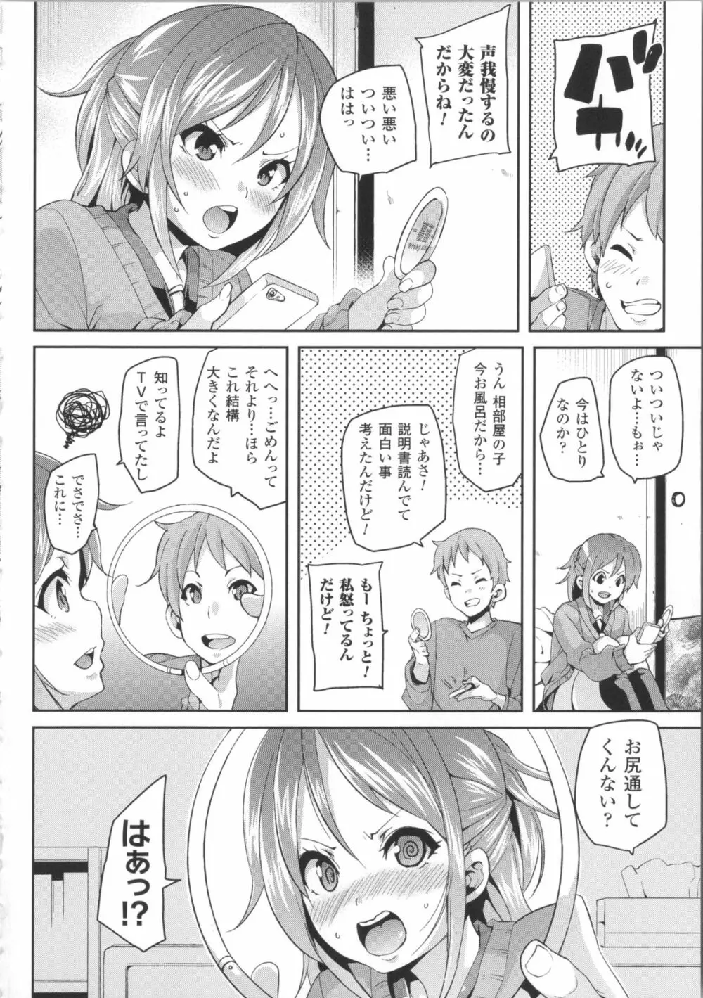 けもぱい～搾精ガールズ～ + イラストカード Page.167