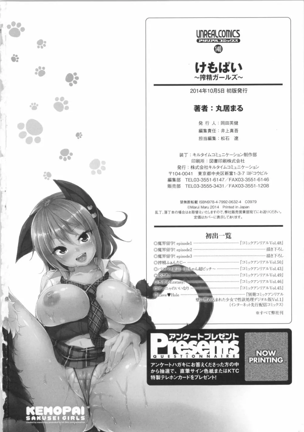 けもぱい～搾精ガールズ～ + イラストカード Page.177