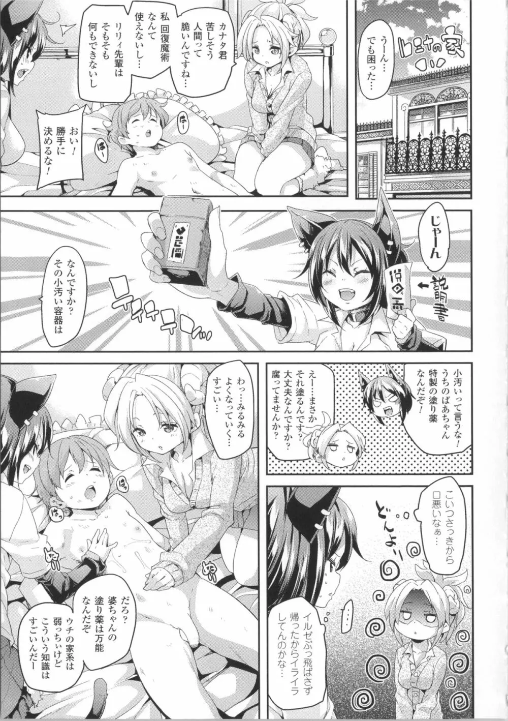 けもぱい～搾精ガールズ～ + イラストカード Page.54