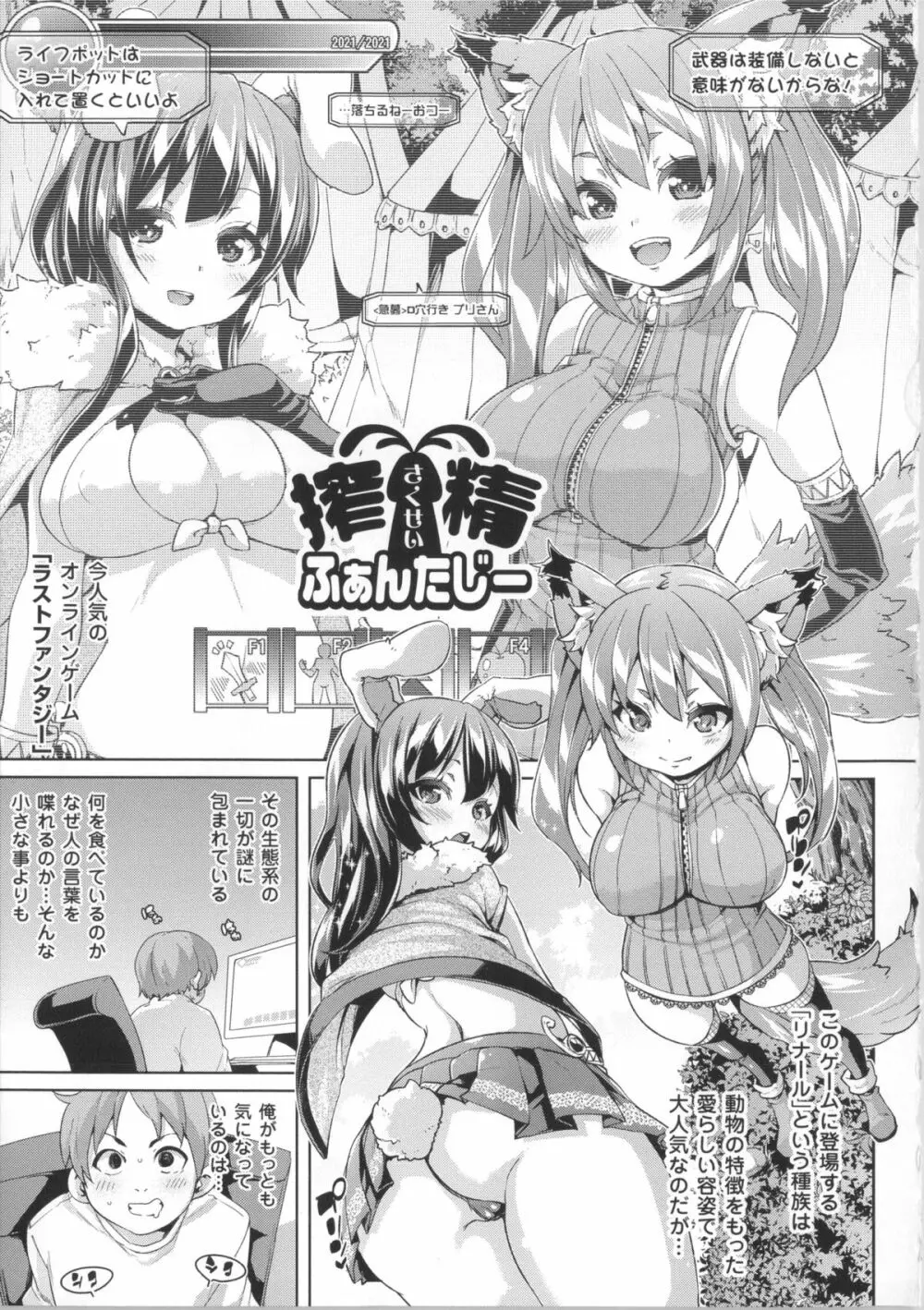 けもぱい～搾精ガールズ～ + イラストカード Page.66