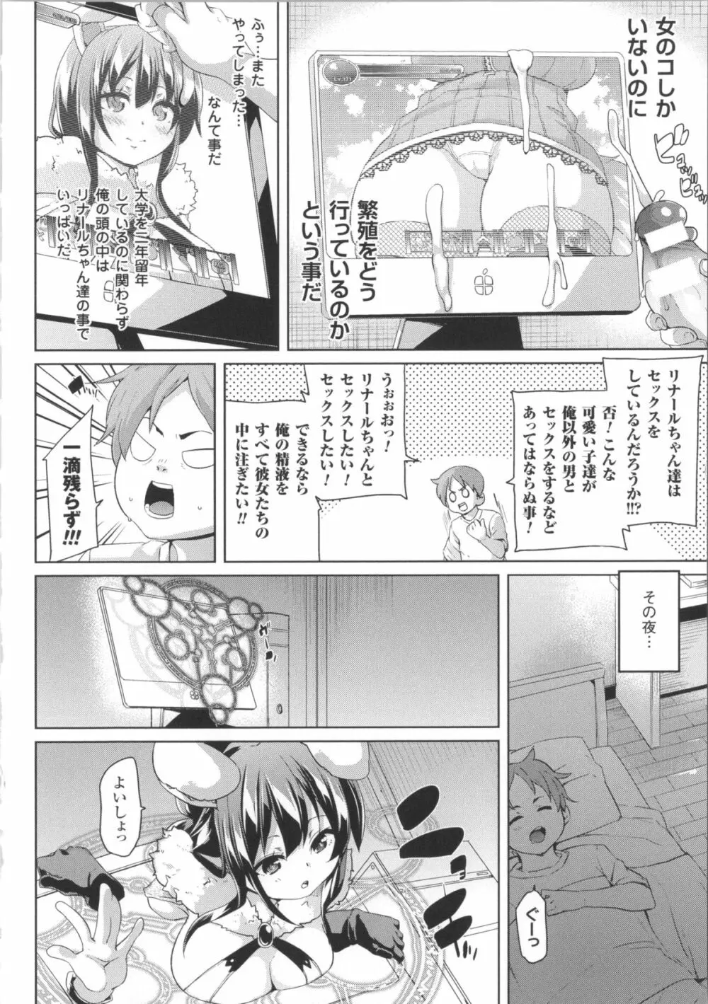 けもぱい～搾精ガールズ～ + イラストカード Page.67