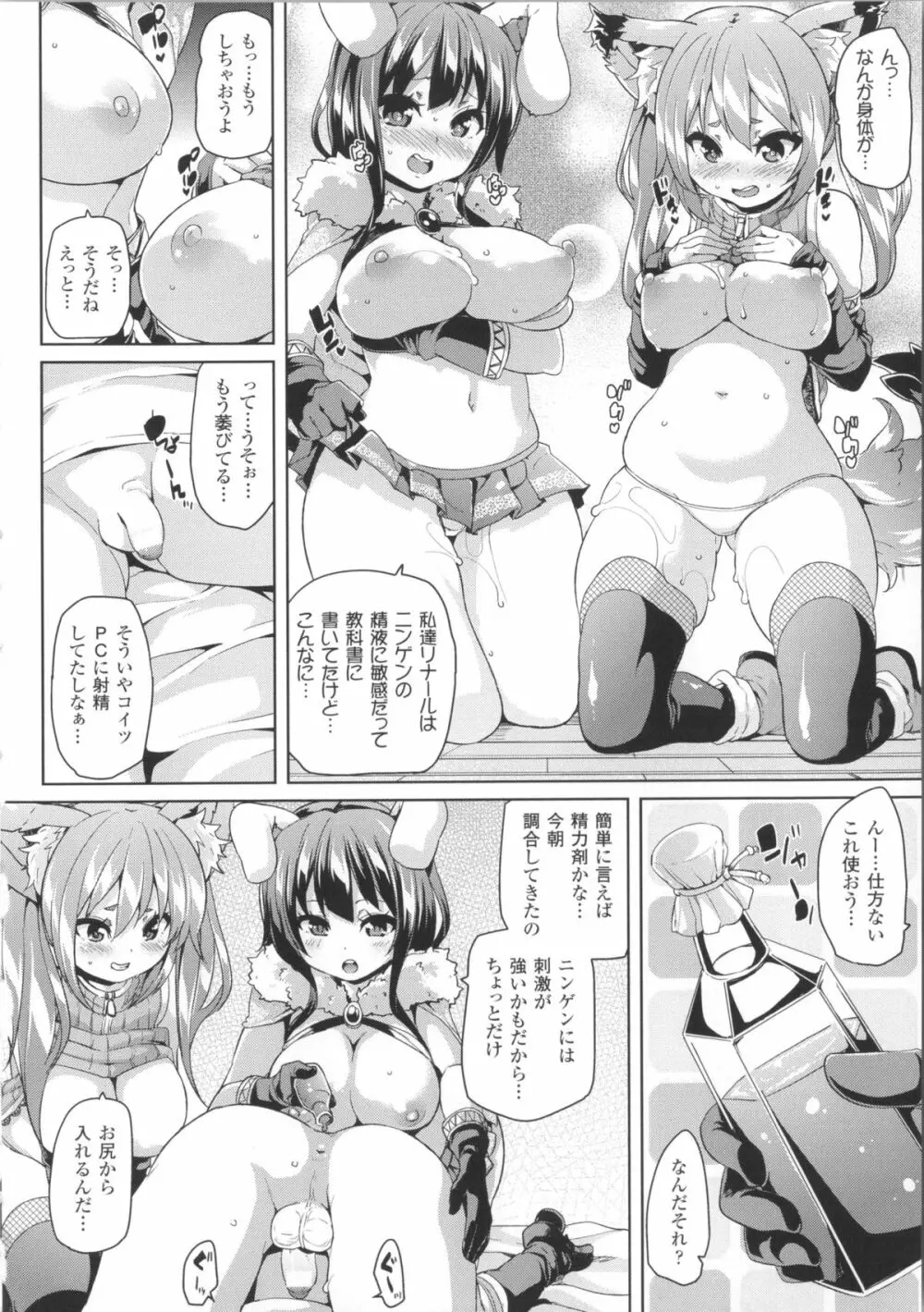 けもぱい～搾精ガールズ～ + イラストカード Page.73