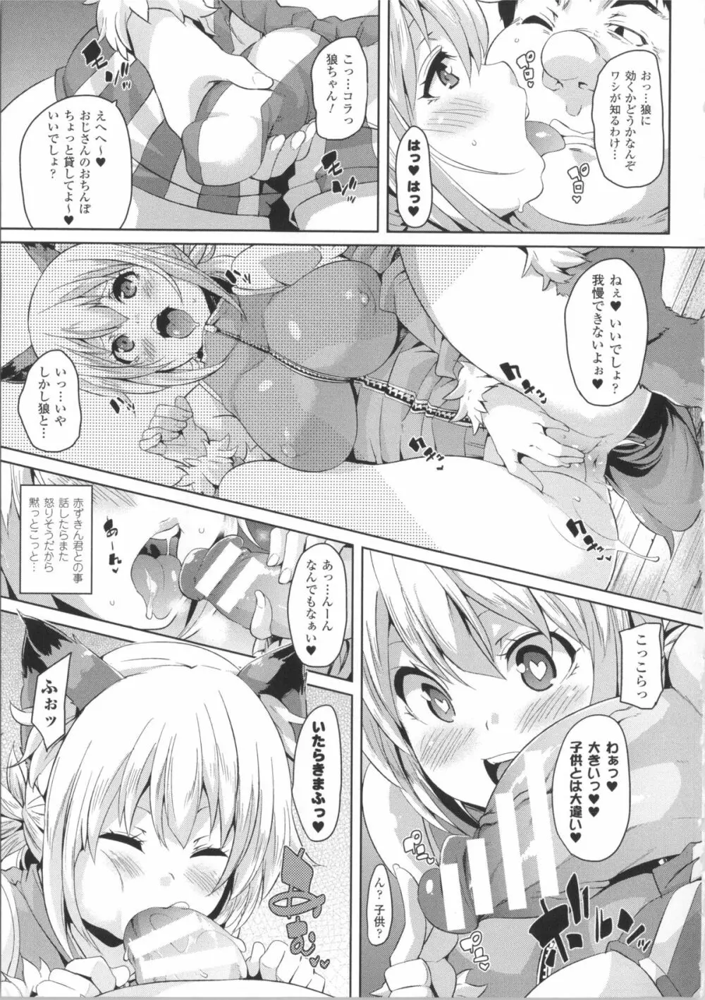 けもぱい～搾精ガールズ～ + イラストカード Page.92