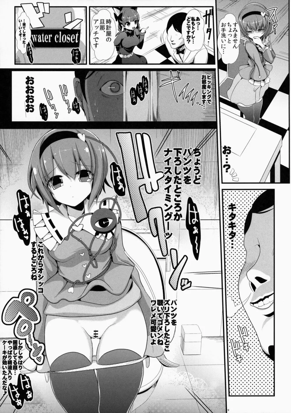 東方時姦10 古明地さとり Page.10