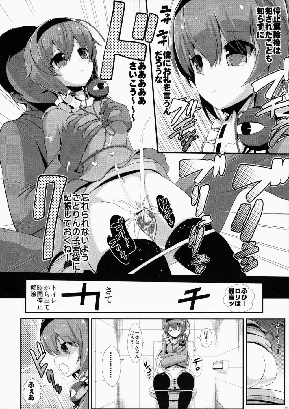 東方時姦10 古明地さとり Page.15