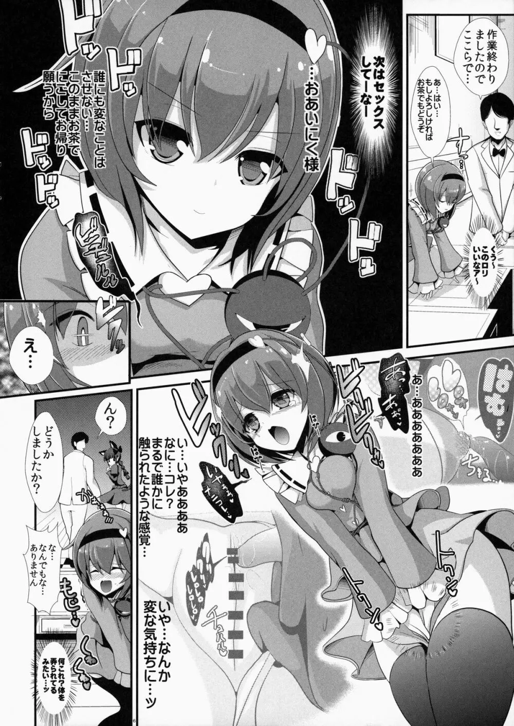 東方時姦10 古明地さとり Page.7