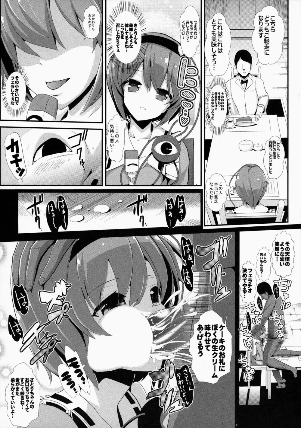 東方時姦10 古明地さとり Page.8