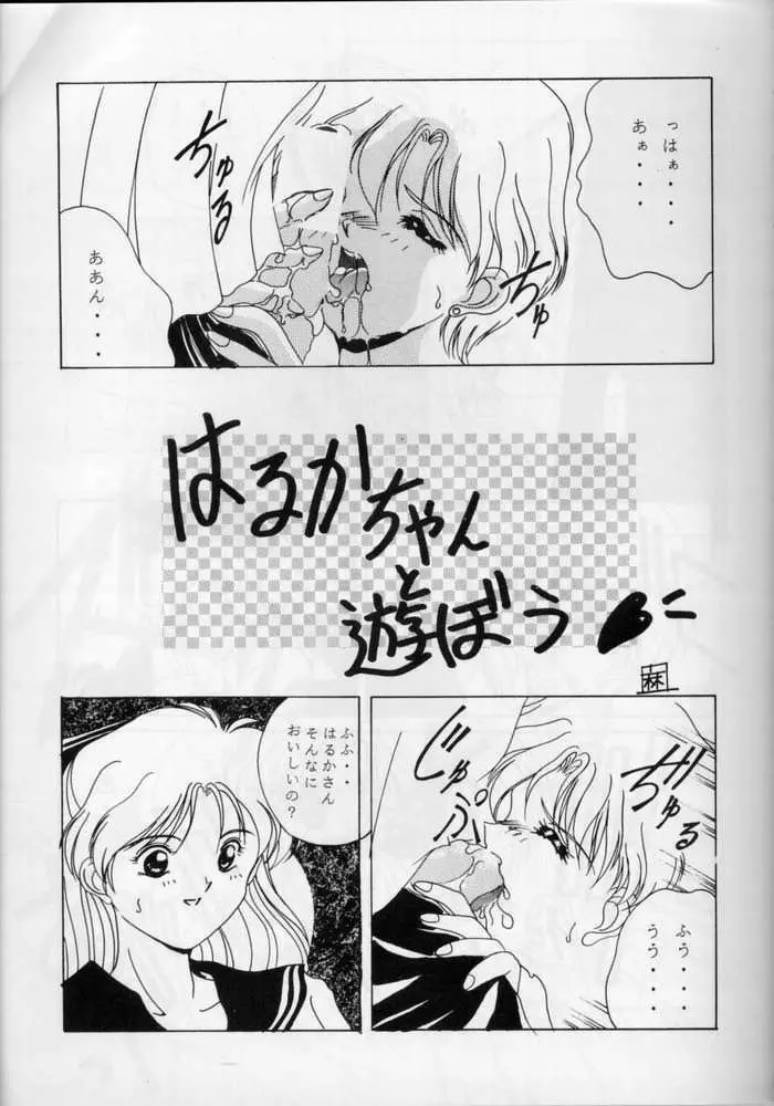 SAILOR MOON S MIWAKU Page.24