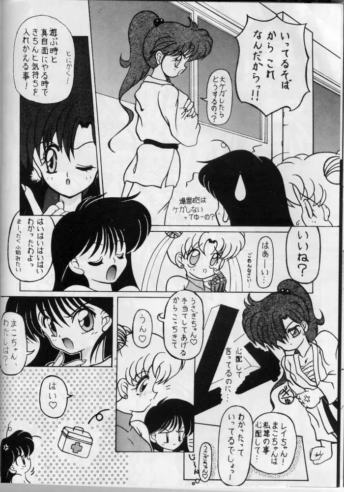 SAILOR MOON S MIWAKU Page.42