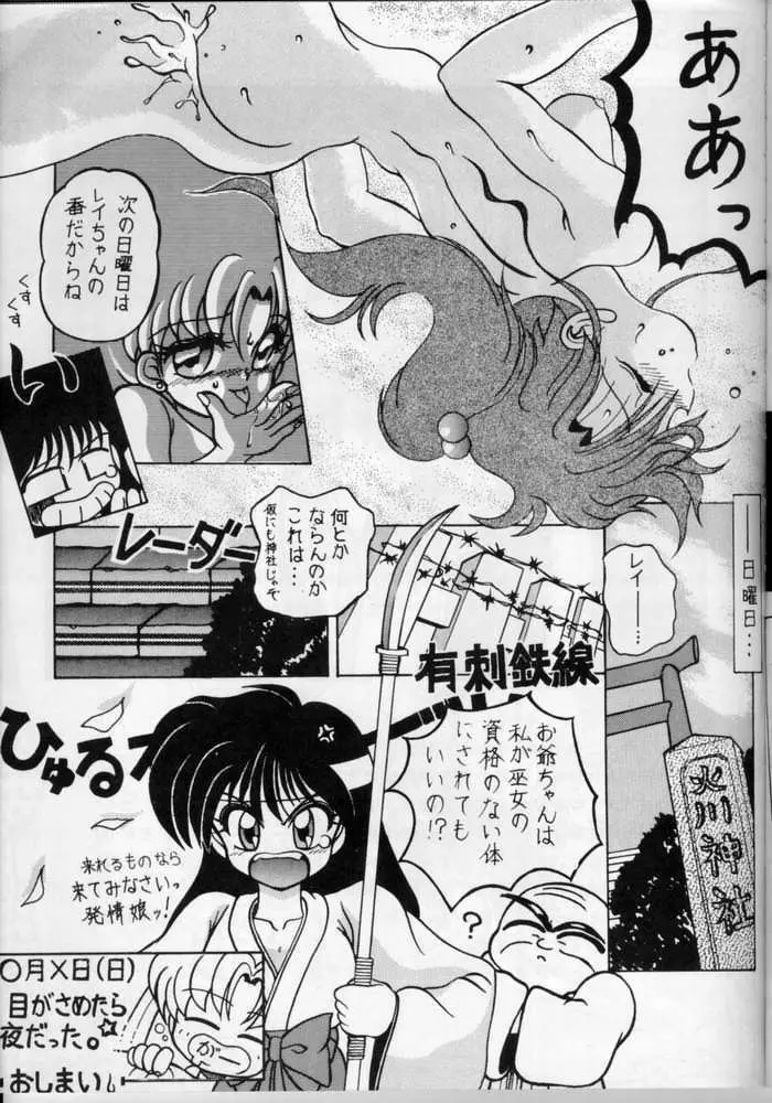 SAILOR MOON S MIWAKU Page.45