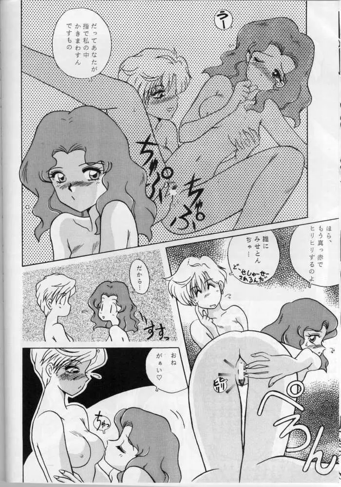 SAILOR MOON S MIWAKU Page.47