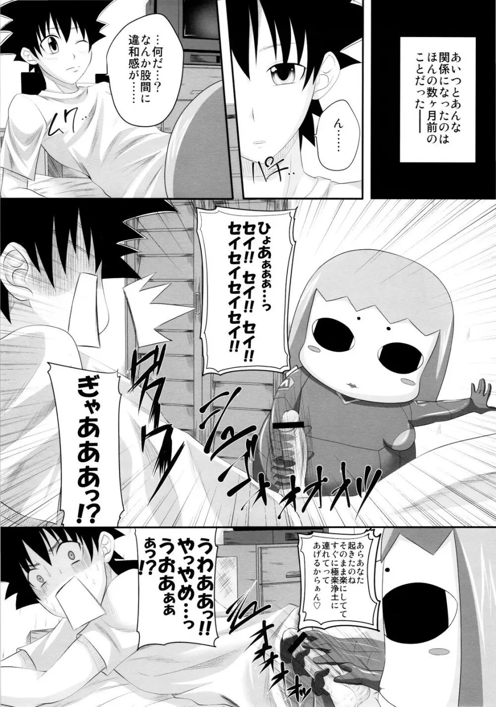 トリプルデラックス！ Page.3