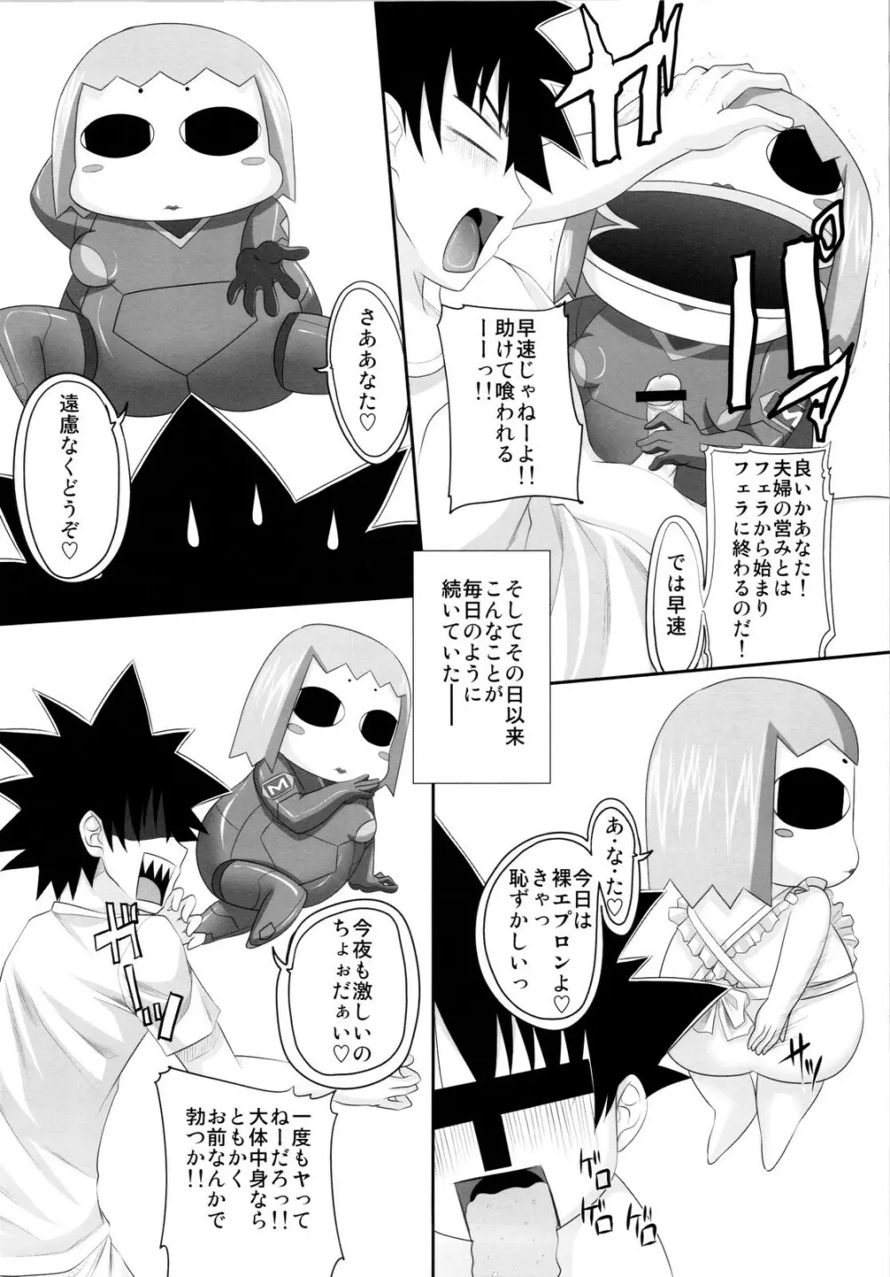 トリプルデラックス！ Page.4