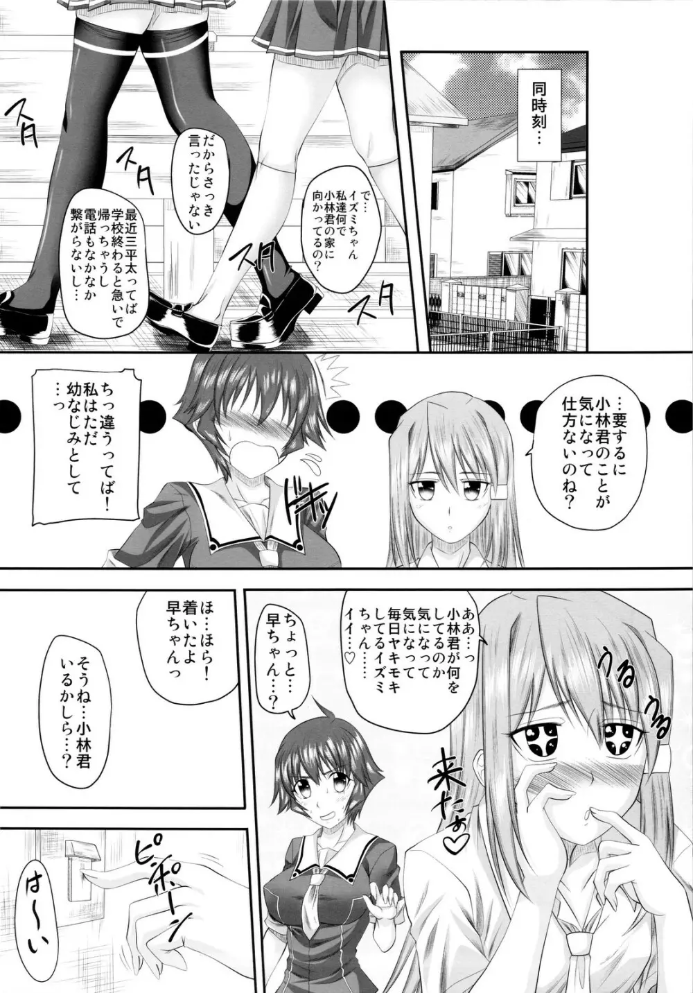 トリプルデラックス！ Page.6