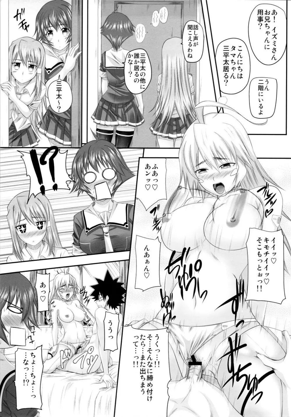 トリプルデラックス！ Page.7