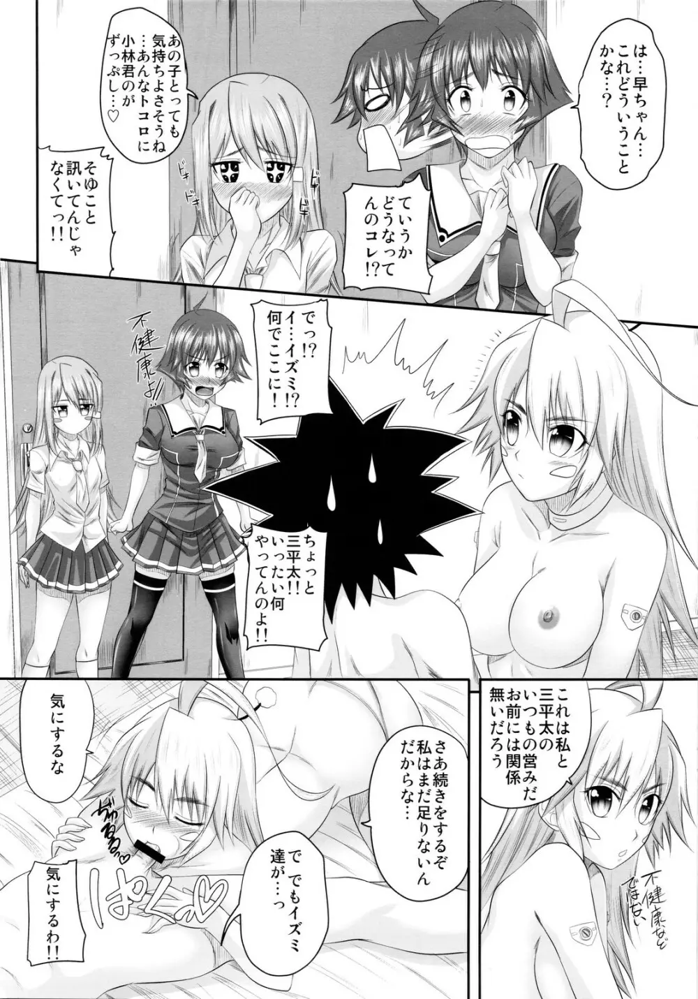 トリプルデラックス！ Page.8