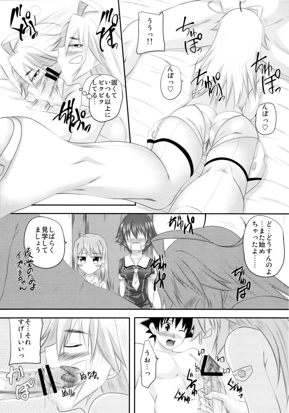 トリプルデラックス！ Page.9