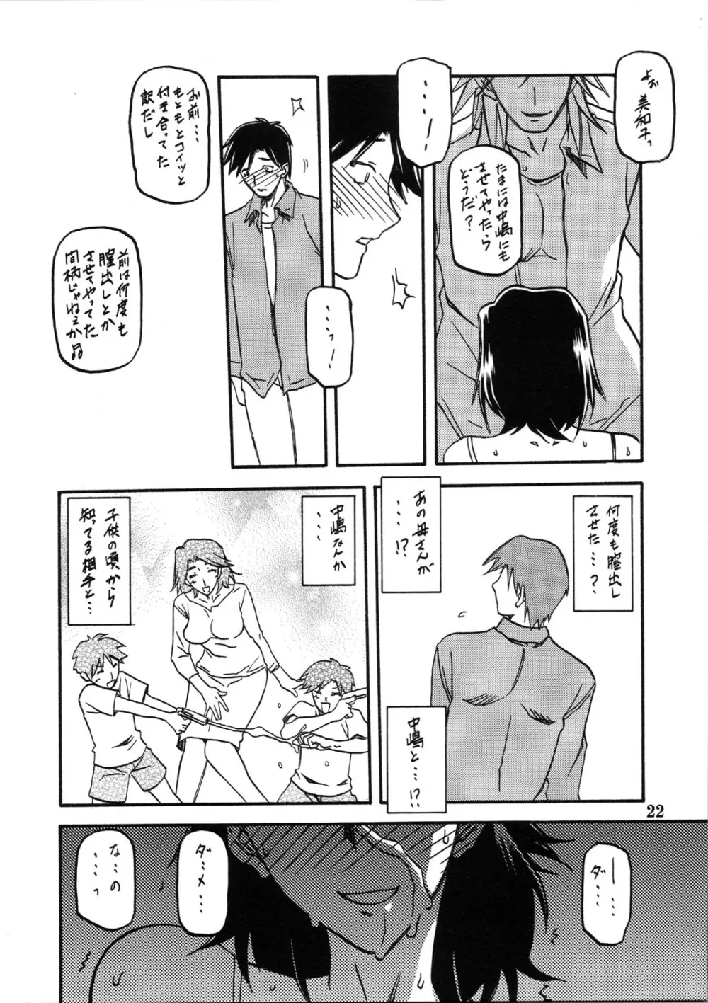 山姫の実 美和子 Page.22