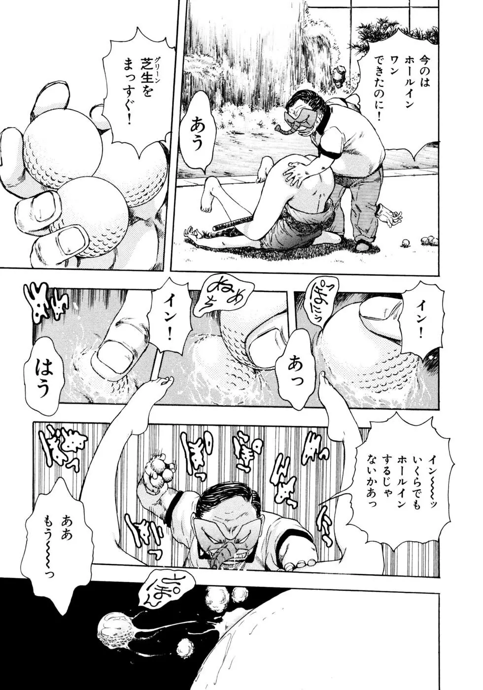 満乳♡艶美人 Page.102