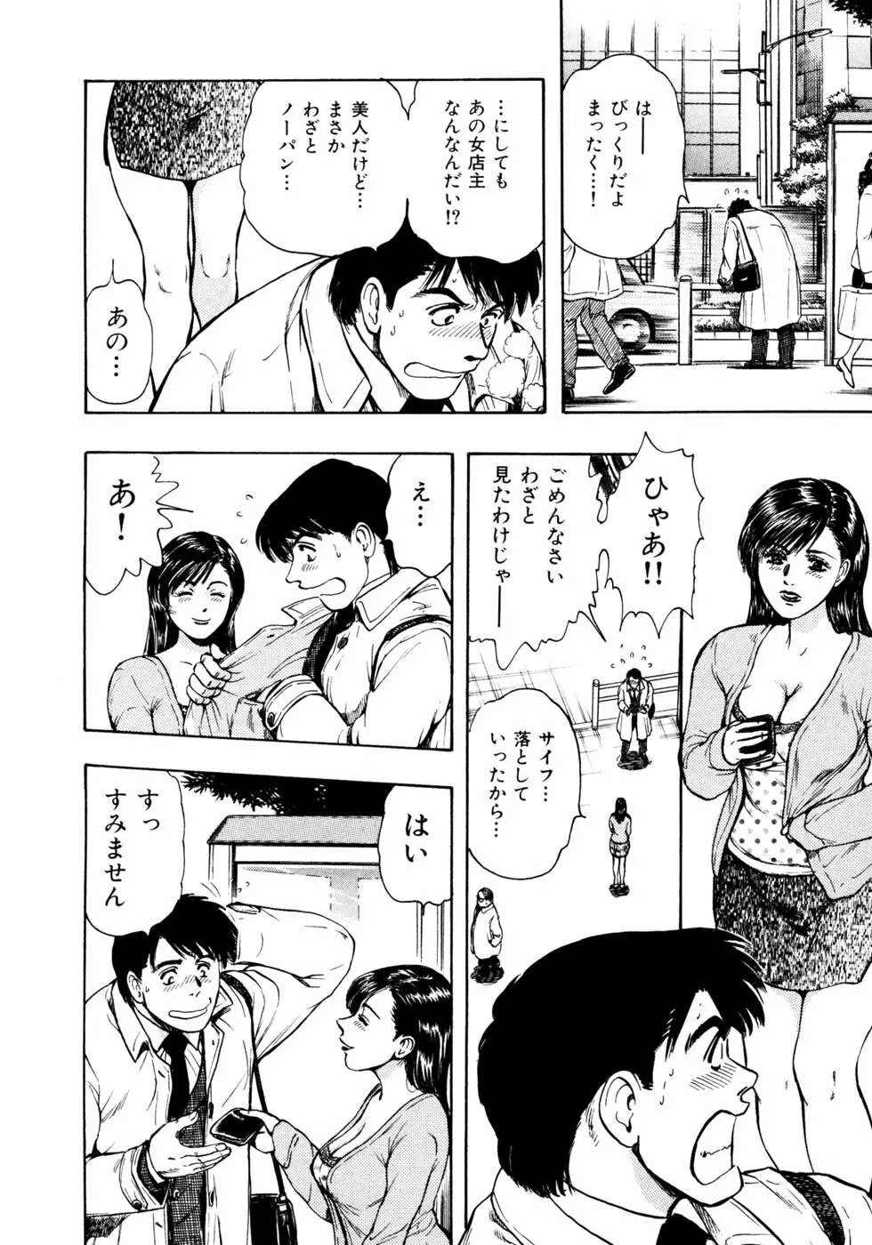 満乳♡艶美人 Page.119