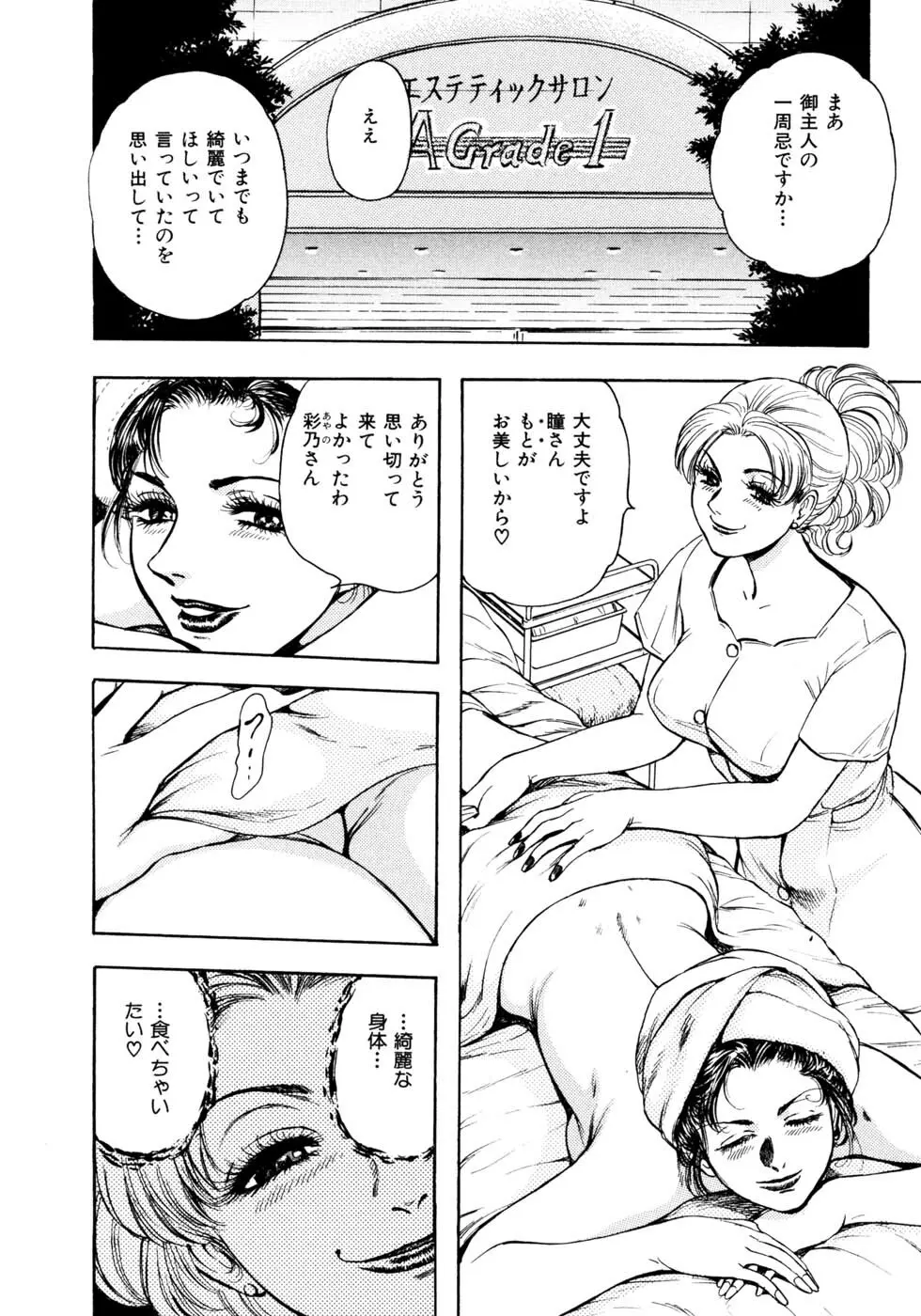 満乳♡艶美人 Page.139