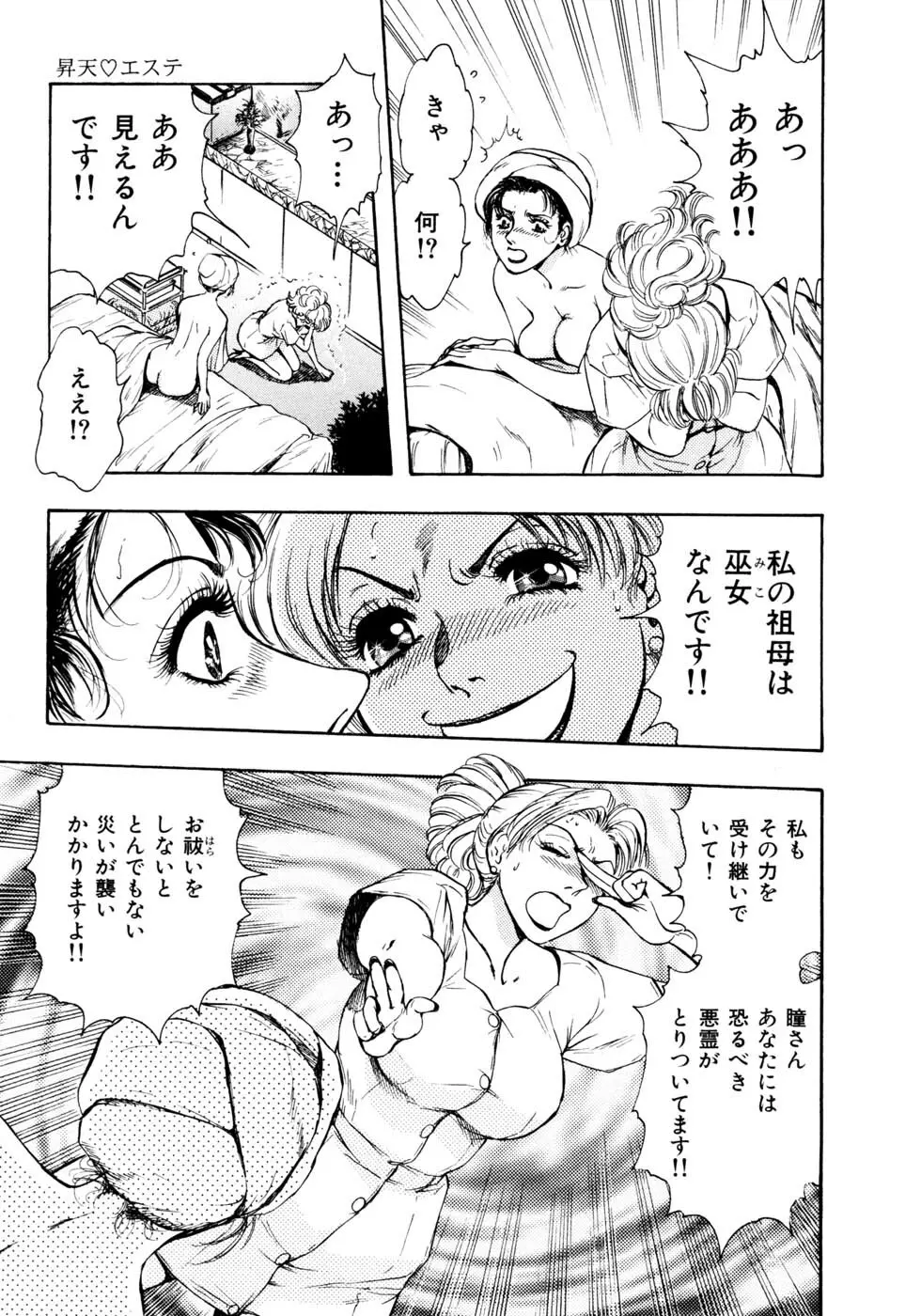 満乳♡艶美人 Page.140