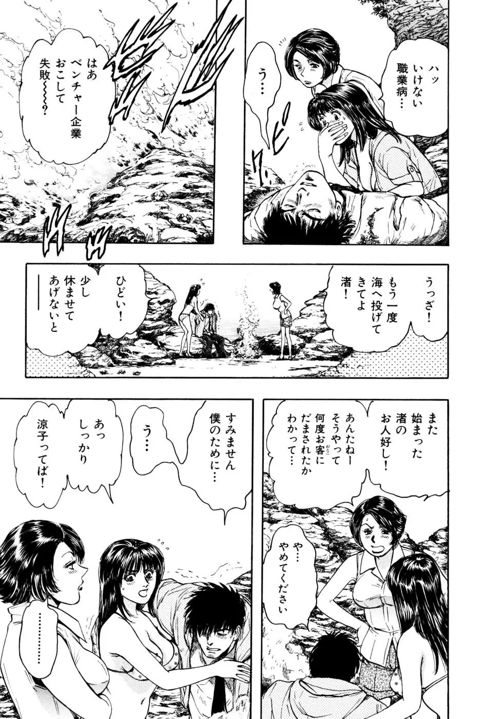 満乳♡艶美人 Page.61