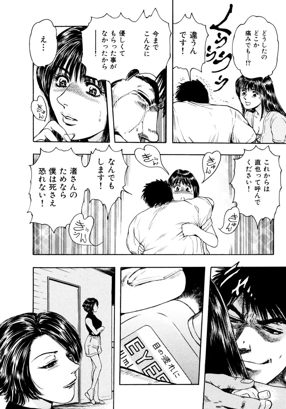 満乳♡艶美人 Page.64