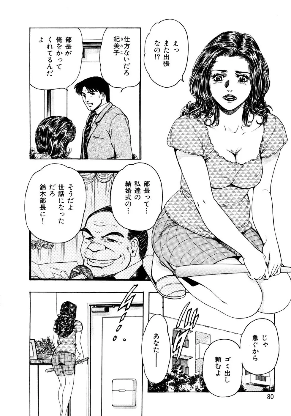 満乳♡艶美人 Page.89