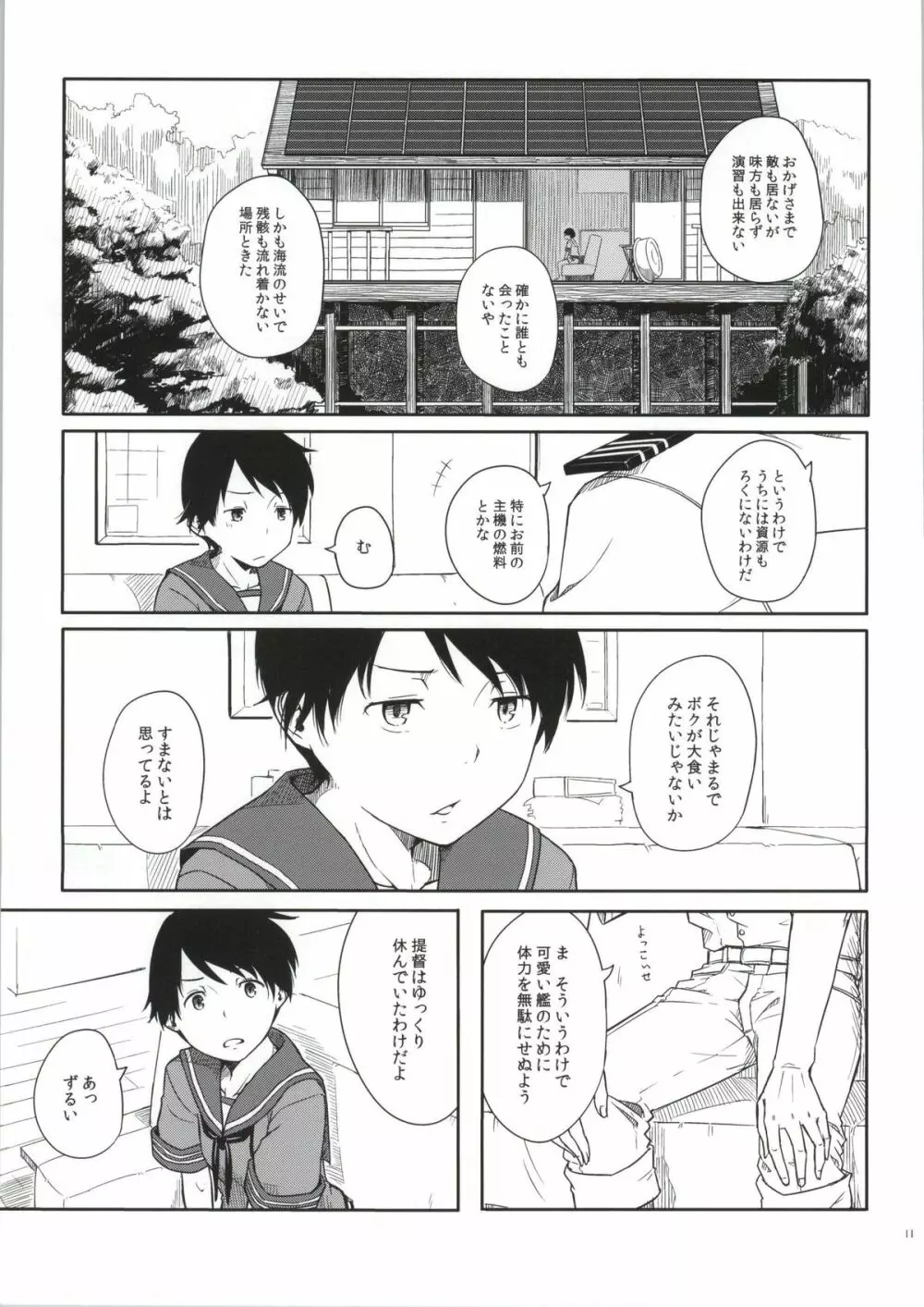 常夏艦隊 Page.10