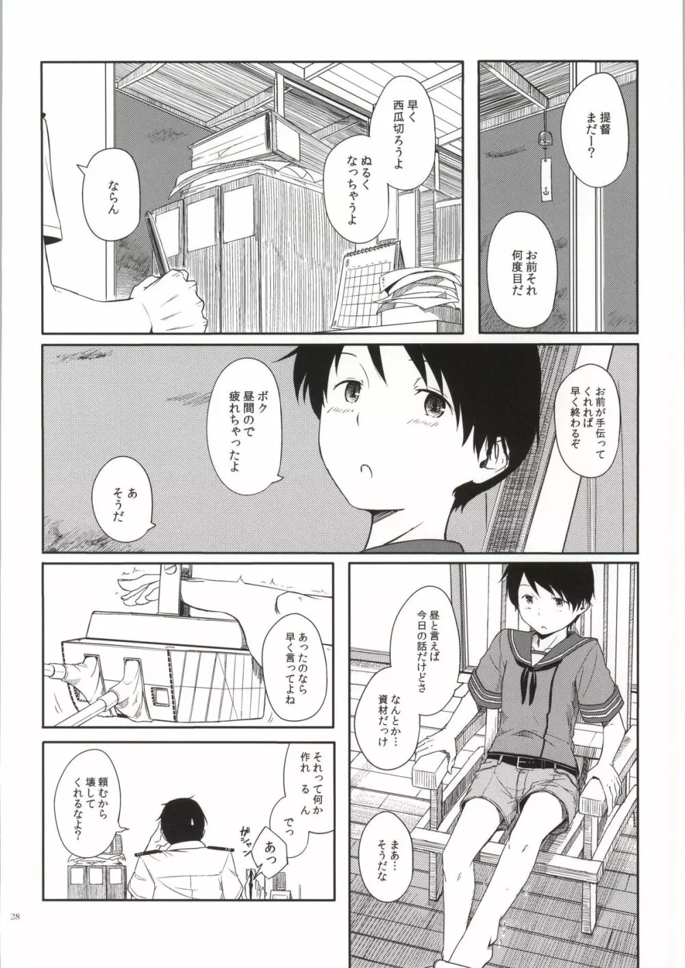 常夏艦隊 Page.27