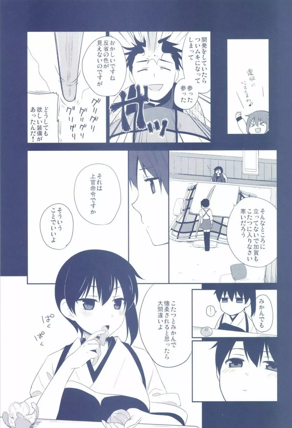 かがはいかが Page.9