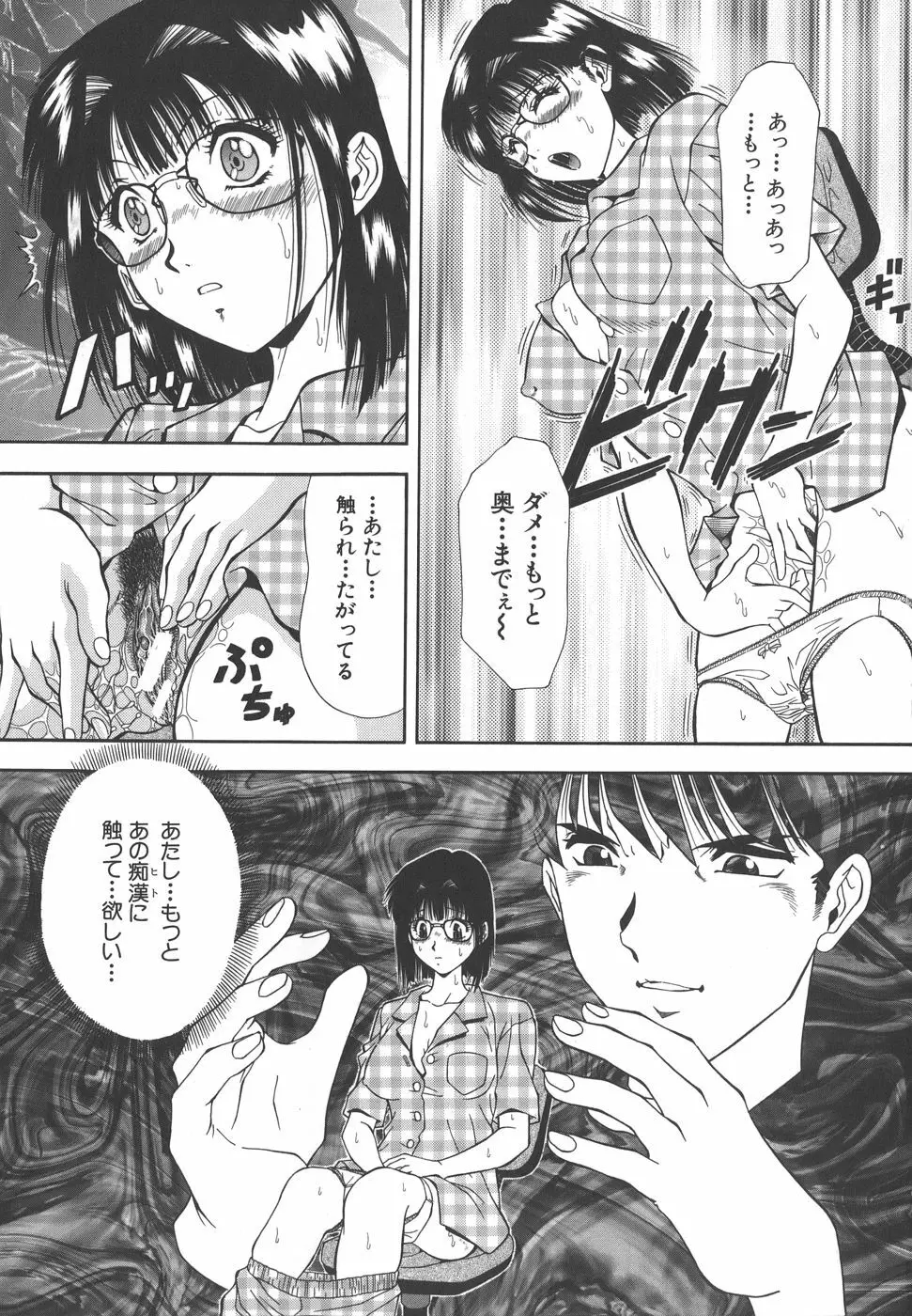 泪 Page.103