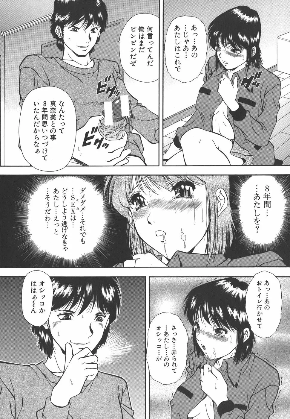 泪 Page.43