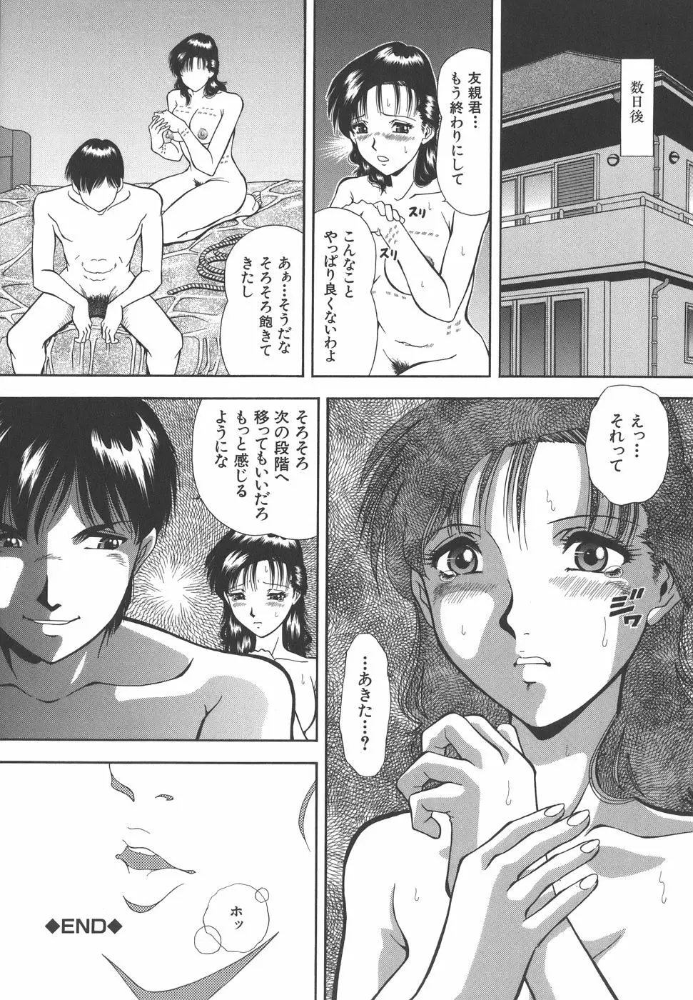 泪 Page.98