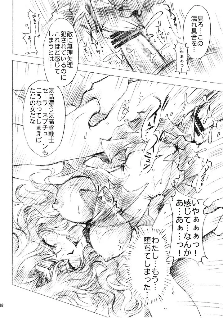 気高き戦士の屈服 Page.17