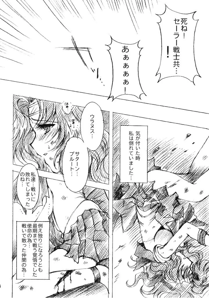 気高き戦士の屈服 Page.3