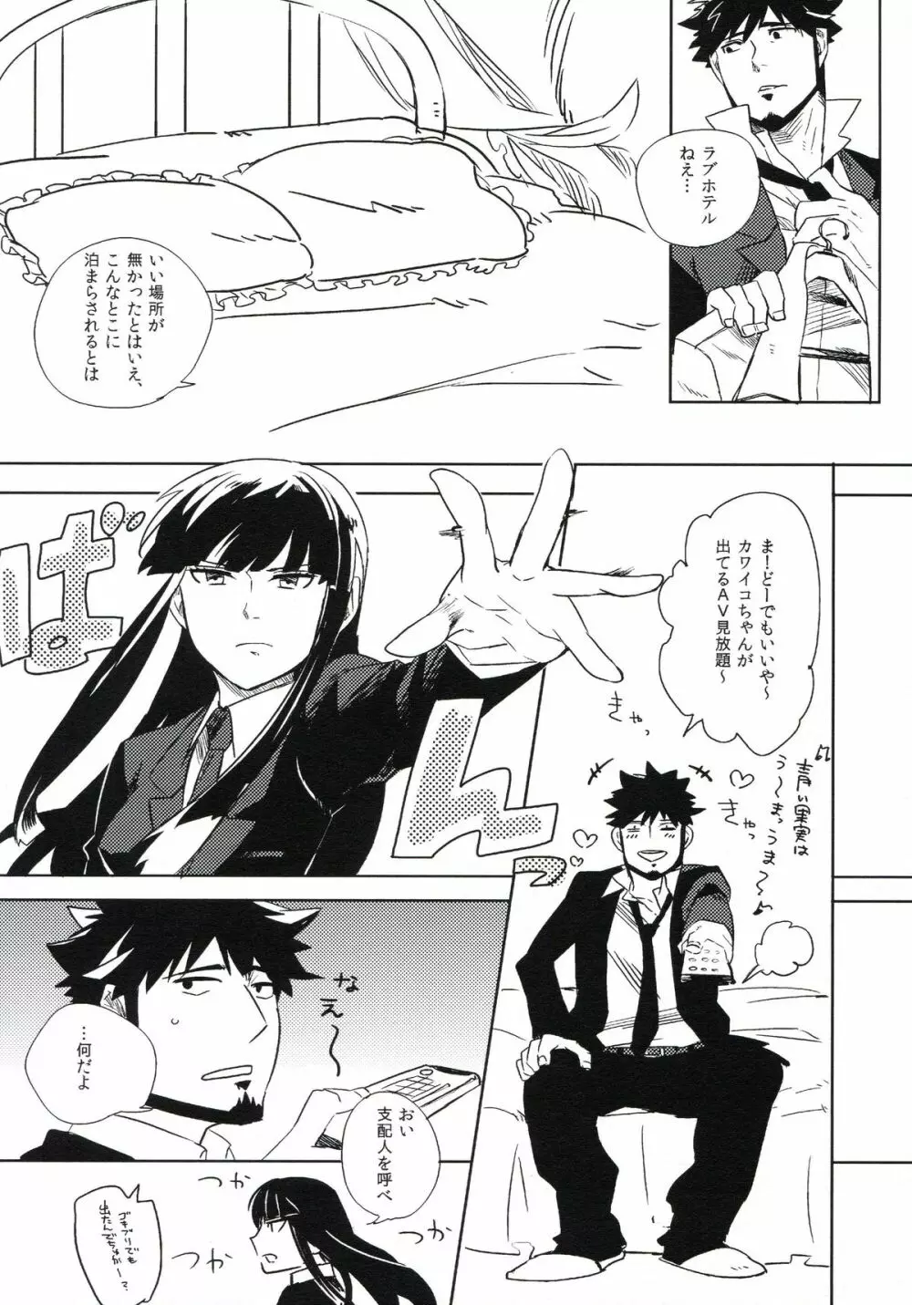 THE三号様 Page.117